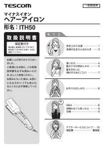 説明書 Tescom ITH50 ヘアアイロン