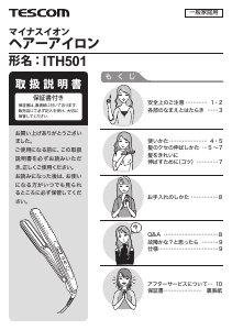 説明書 Tescom ITH501 ヘアアイロン