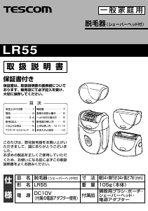 説明書 Tescom LR55 脱毛器