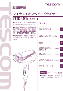 説明書 Tescom TID451 ヘアドライヤー