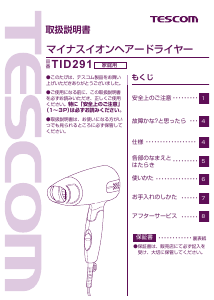 説明書 Tescom TID291 ヘアドライヤー