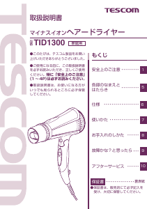 説明書 Tescom TID1300 ヘアドライヤー