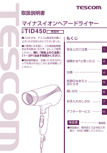 説明書 Tescom TID450 ヘアドライヤー