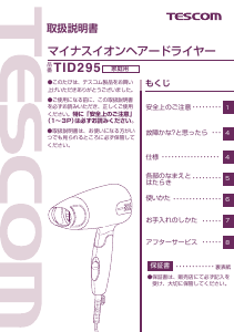 説明書 Tescom TID295 ヘアドライヤー