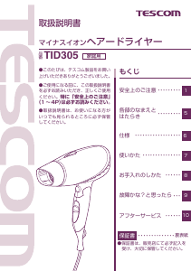 説明書 Tescom TID305 ヘアドライヤー