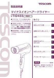 説明書 Tescom TID455 ヘアドライヤー