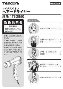 説明書 Tescom TID950 ヘアドライヤー