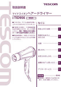 説明書 Tescom TID956 ヘアドライヤー