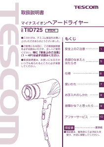 説明書 Tescom TID725 ヘアドライヤー