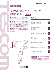 説明書 Tescom TID920 ヘアドライヤー