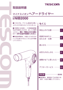 説明書 Tescom NIB2000 ヘアドライヤー