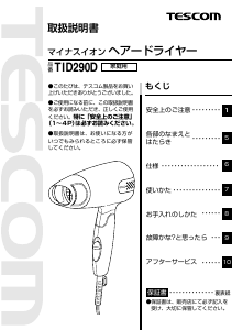 説明書 Tescom TID290D ヘアドライヤー