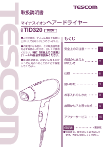 説明書 Tescom TID320 ヘアドライヤー