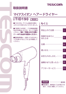 説明書 Tescom TID190 ヘアドライヤー