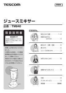 説明書 Tescom TM840 ブレンダー