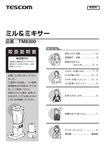 説明書 Tescom TM8300 ブレンダー