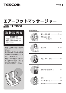 説明書 Tescom TF3000 マッサージ機