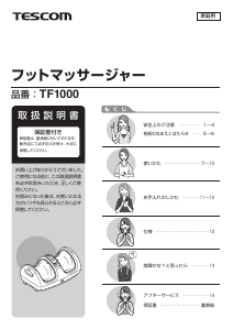 説明書 Tescom TF1000 マッサージ機