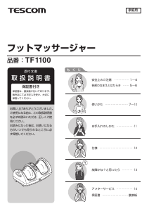 説明書 Tescom TF1100 マッサージ機