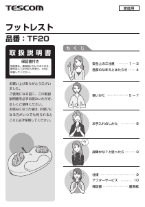 説明書 Tescom TF20 マッサージ機