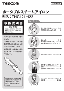 説明書 Tescom THG121 ヘアスタイラー