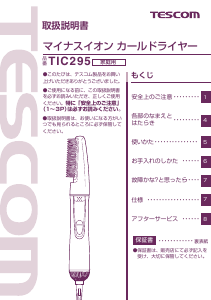 説明書 Tescom TIC295 ヘアスタイラー