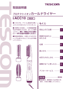 説明書 Tescom ACC10 ヘアスタイラー