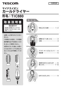 説明書 Tescom TIC880 ヘアスタイラー