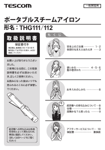 説明書 Tescom THG112 ヘアスタイラー