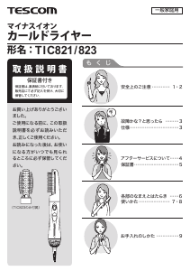 説明書 Tescom TIC823 ヘアスタイラー