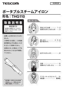 説明書 Tescom THG110 ヘアスタイラー