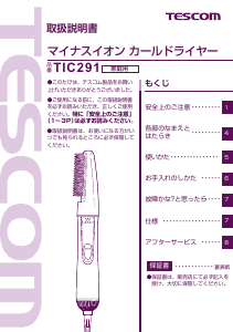 説明書 Tescom TIC291 ヘアスタイラー