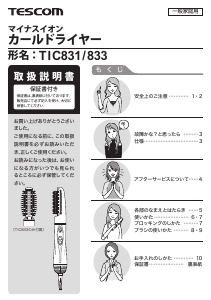 説明書 Tescom TIC833 ヘアスタイラー