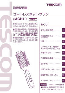 説明書 Tescom ACH10 ヘアスタイラー