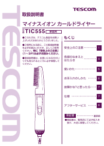 説明書 Tescom TIC555 ヘアスタイラー