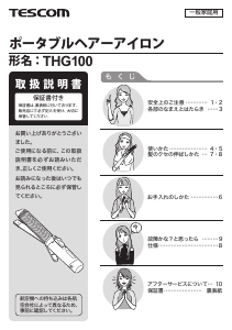 説明書 Tescom THG100 ヘアスタイラー