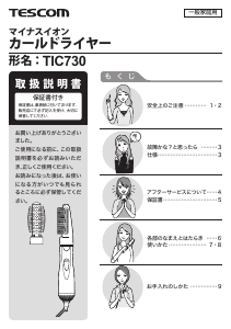 説明書 Tescom TIC730 ヘアスタイラー