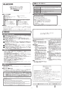 説明書 エレコム MF-APSU2A08GX6 USBドライブ