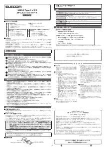 説明書 エレコム MF-CAU3116GBK USBドライブ