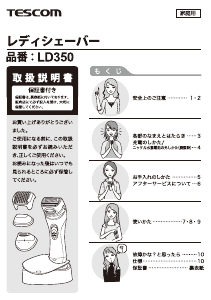 説明書 Tescom LD350 シェーバー