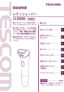 説明書 Tescom LD500 シェーバー