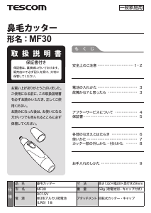 説明書 Tescom MF30 鼻毛トリマー