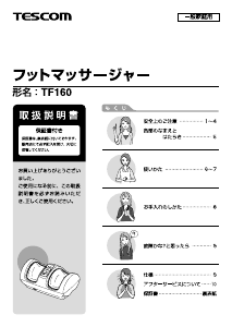 説明書 Tescom TF160 マッサージ機