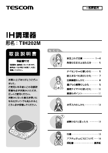 説明書 Tescom TIH202M クッキングヒーター