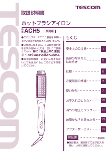 説明書 Tescom ACH5 ヘアスタイラー