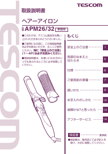 説明書 Tescom APM26 ヘアスタイラー