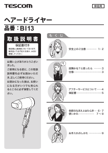 説明書 Tescom BI13 ヘアスタイラー