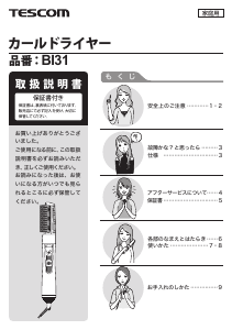 説明書 Tescom BI31 ヘアスタイラー