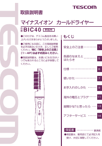 説明書 Tescom BIC40 ヘアスタイラー