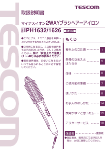 説明書 Tescom IPH1632 ヘアスタイラー